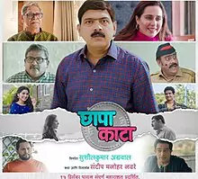Chhapa Kata (2023) Movie Poster