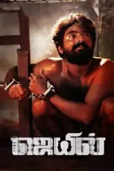 Jail (2010) Movie Poster