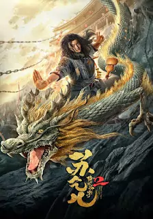 Master so Dragon Subduing Palms (2020) Movie Poster