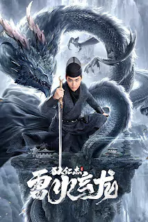 Detective DiRenjie: Tame tiger (2022) Movie Poster