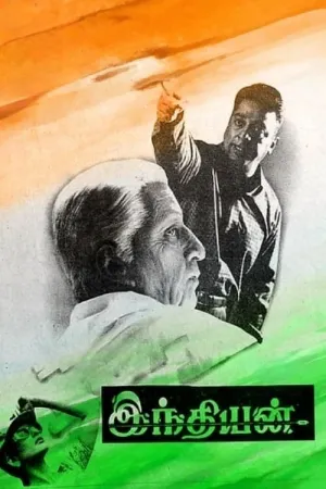 Indian 1996 Poster